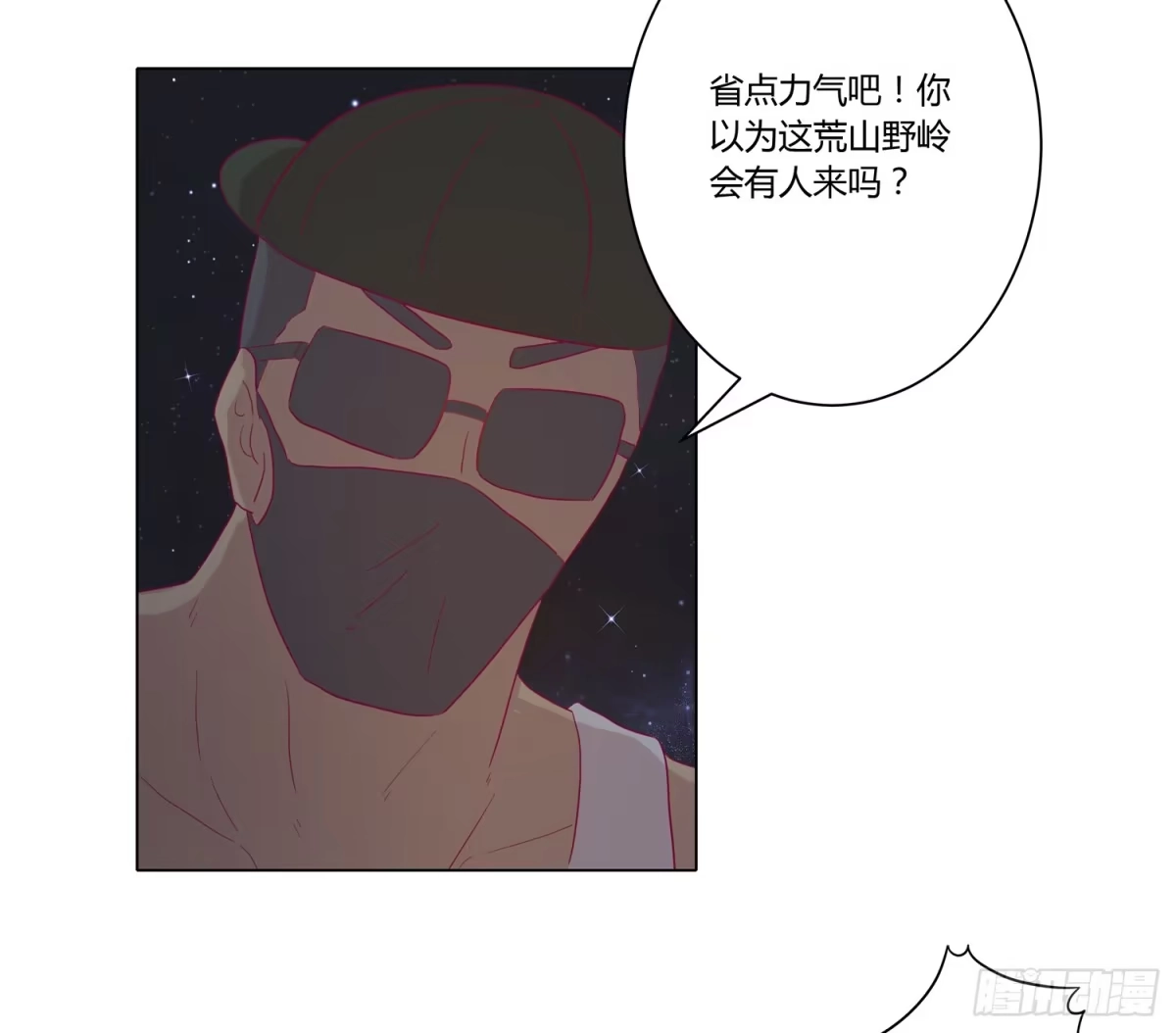 《我与秋田》无论如何我都要救出他们！ 第3页