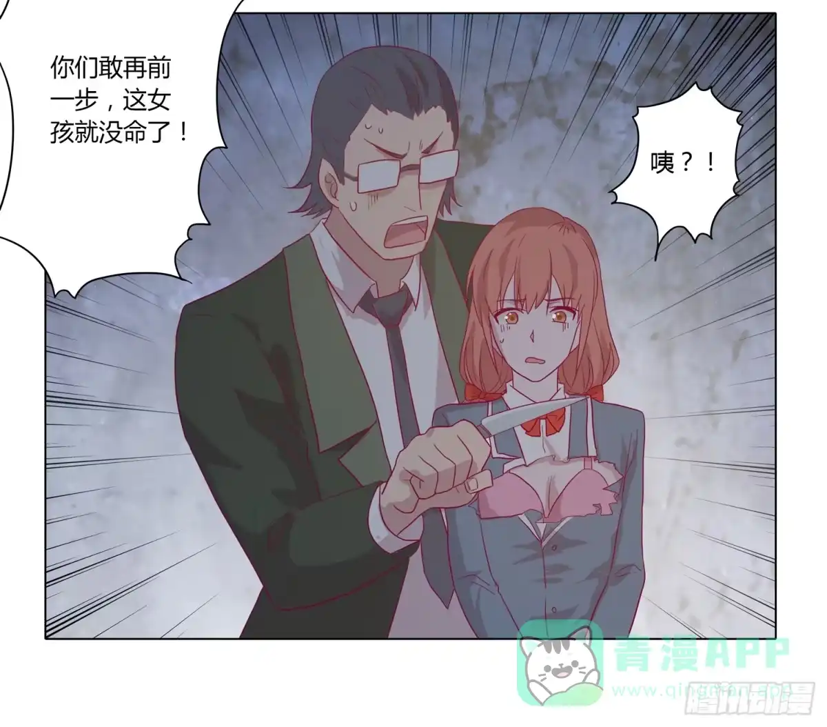《我与秋田》无论如何我都要救出他们！ 第51页
