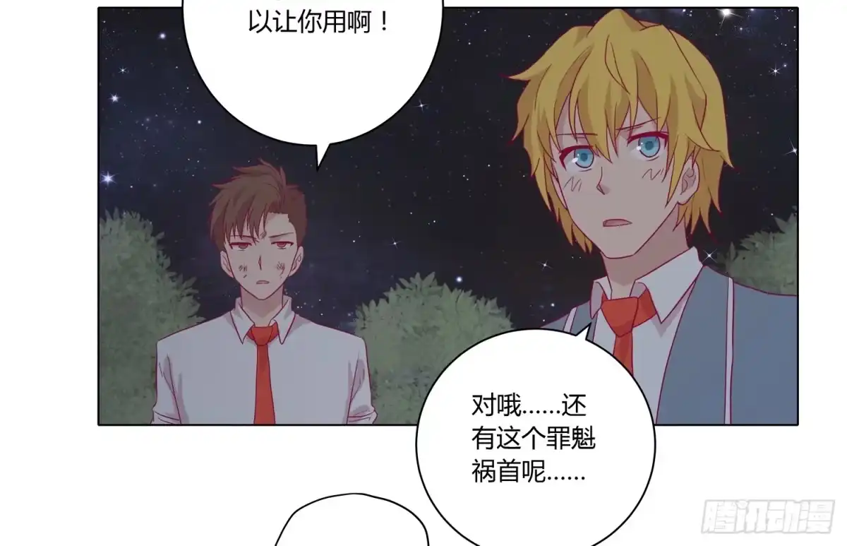 《我与秋田》无论如何我都要救出他们！ 第49页