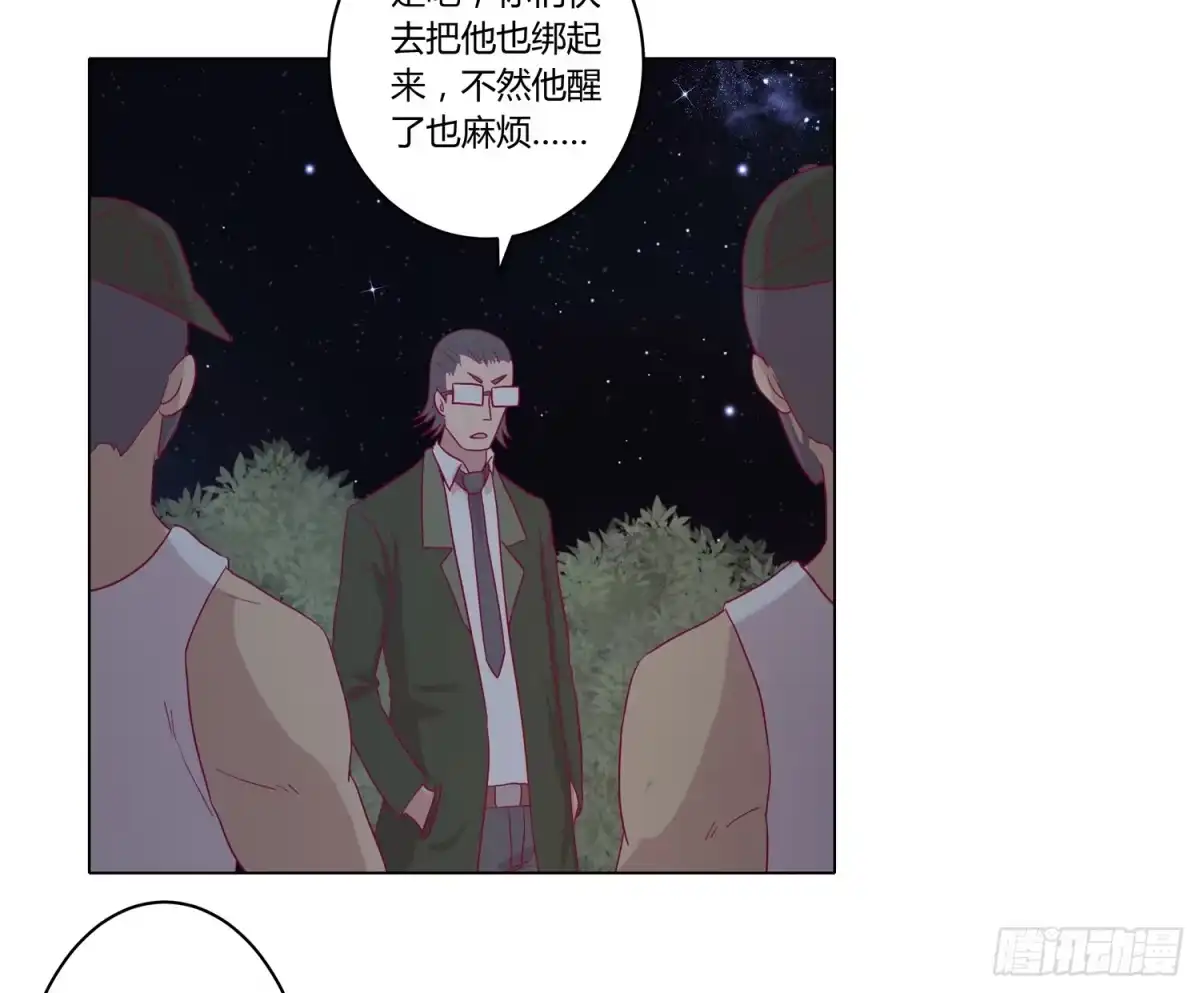 《我与秋田》无论如何我都要救出他们！ 第33页
