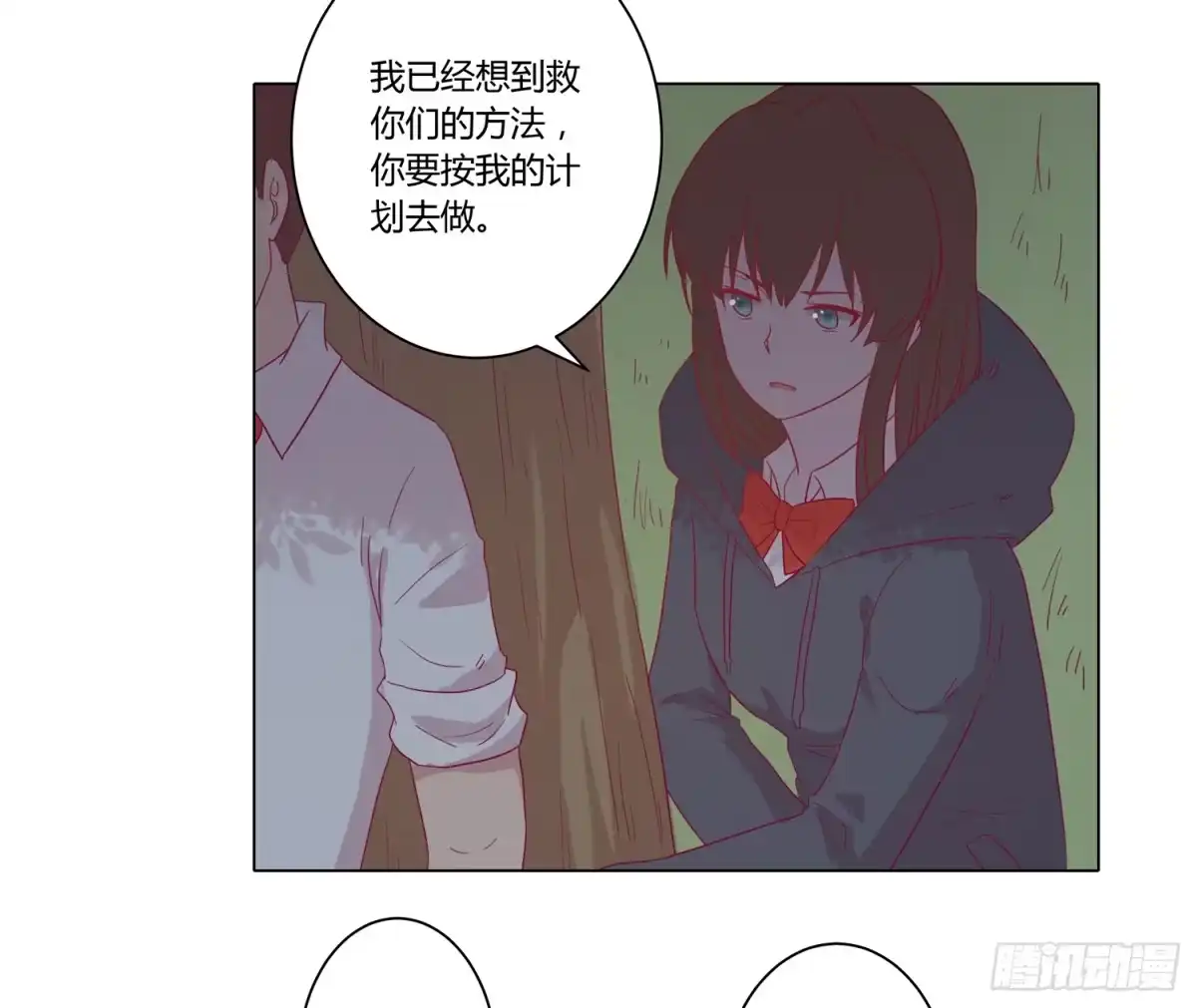 《我与秋田》无论如何我都要救出他们！ 第25页