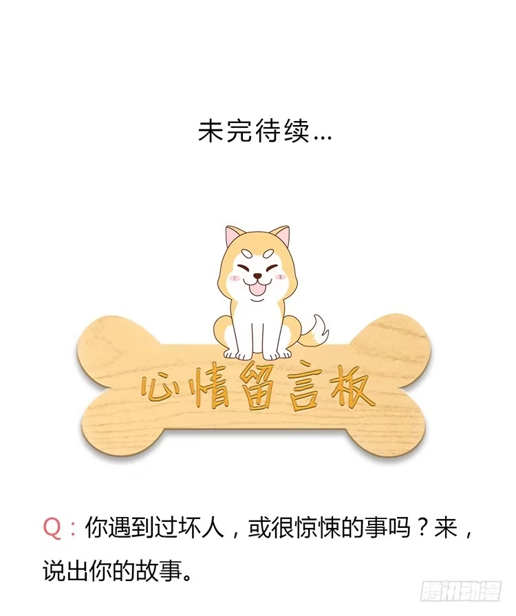 《我与秋田》无论如何我都要救出他们！ 第59页