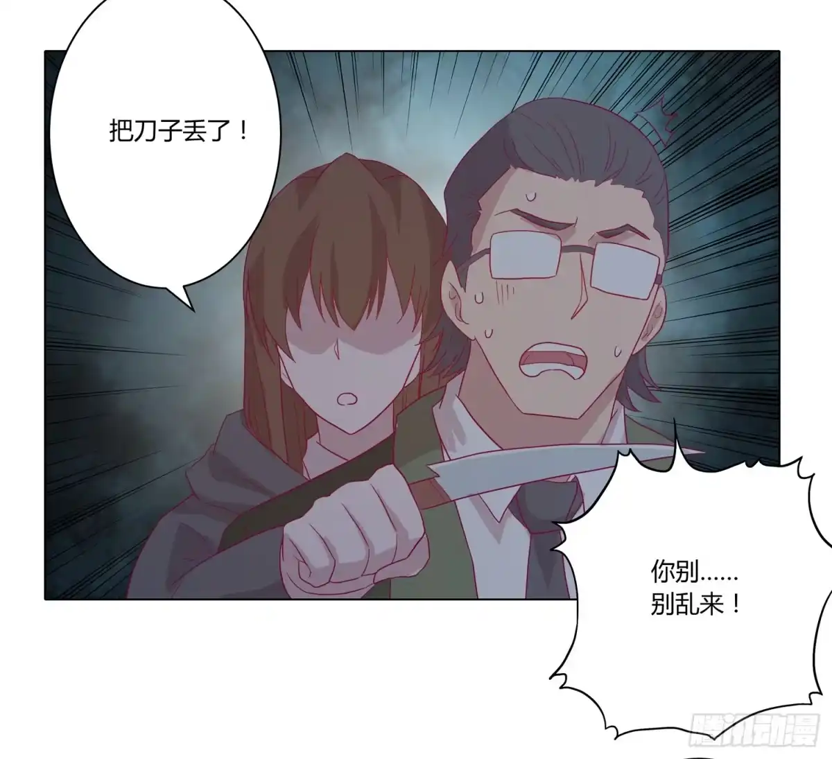 《我与秋田》无论如何我都要救出他们！ 第57页