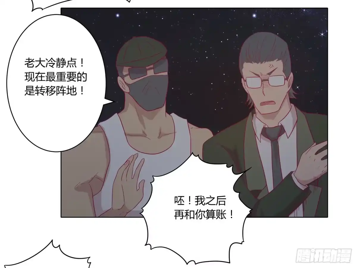 《我与秋田》无论如何我都要救出他们！ 第10页