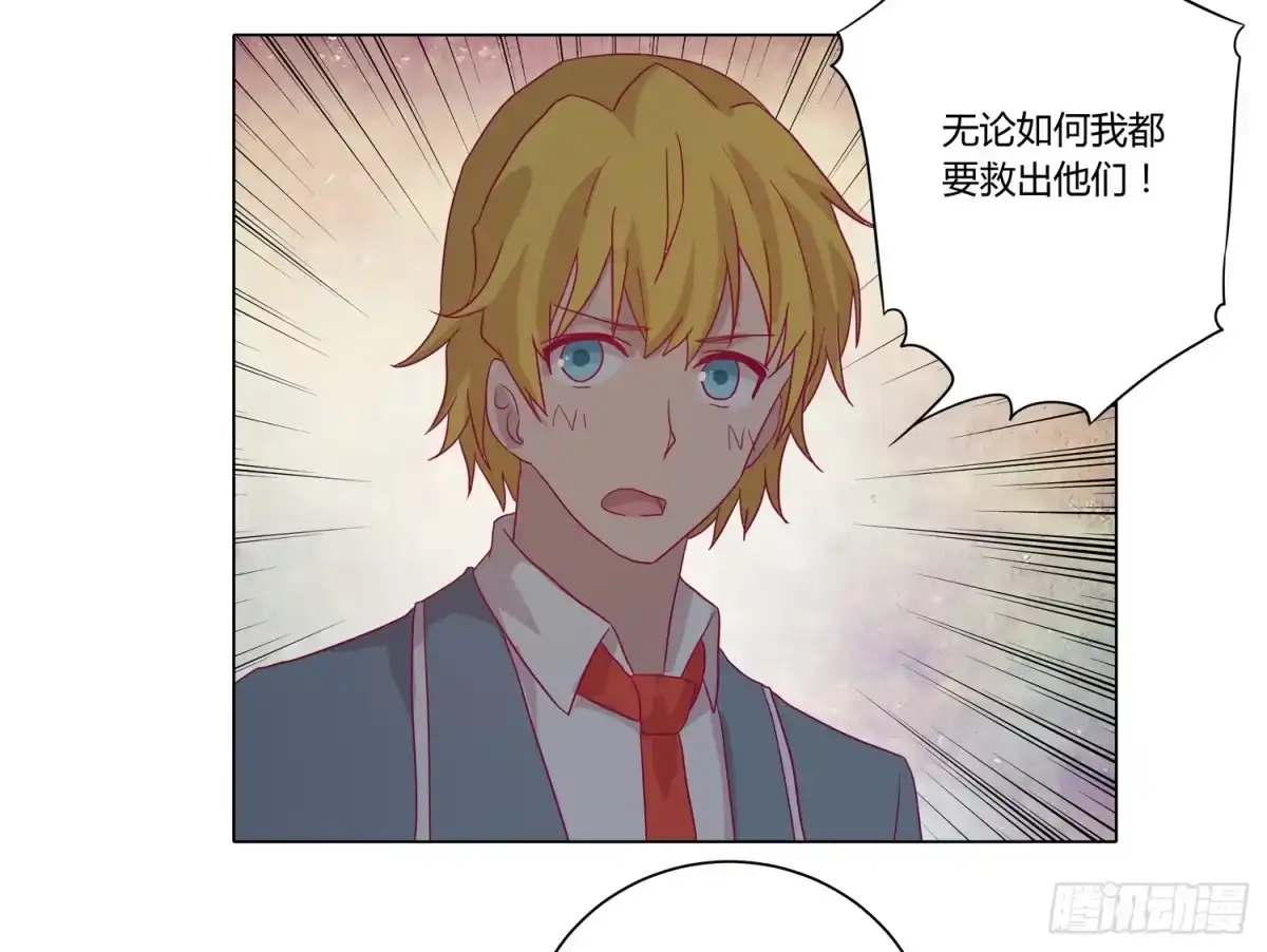《我与秋田》无论如何我都要救出他们！ 第18页