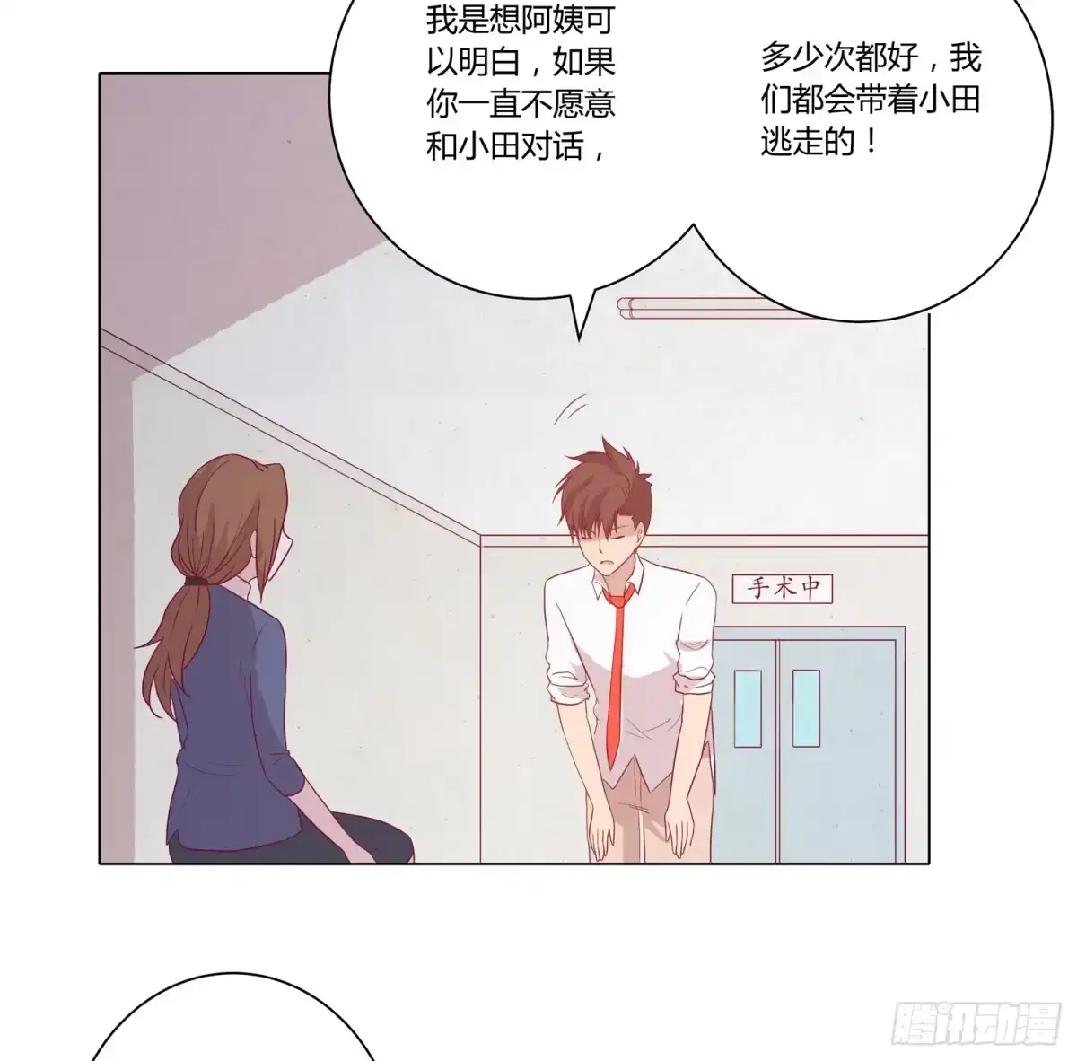 《我与秋田》为你奋不顾身！ 第50页