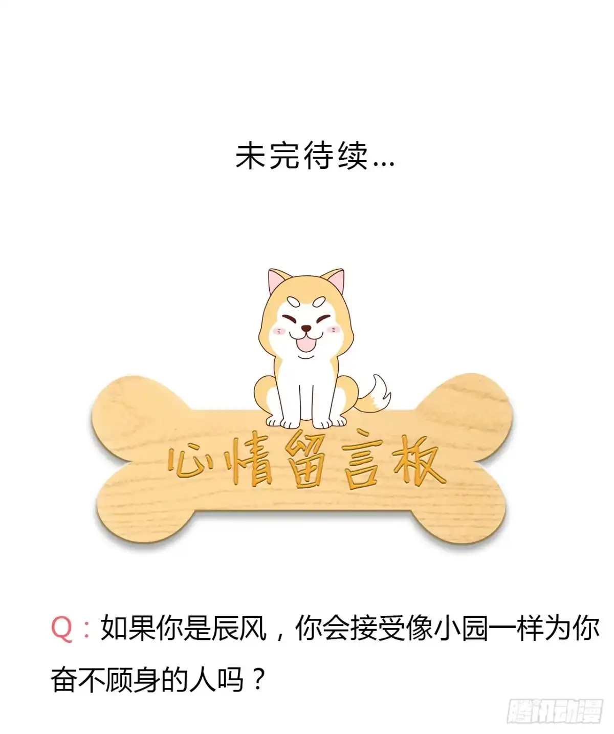 《我与秋田》小田，不要走！ 第60页