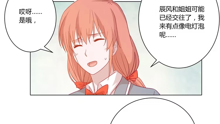 《我与秋田》小田，不要走！ 第55页