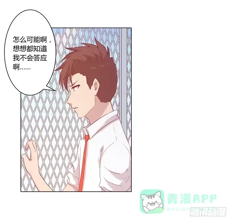 《我与秋田》小田，不要走！ 第21页