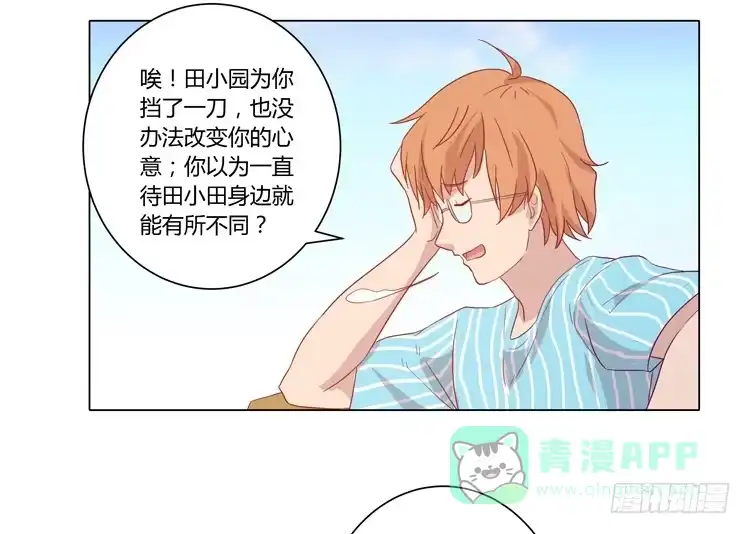 《我与秋田》小田，不要走！ 第26页
