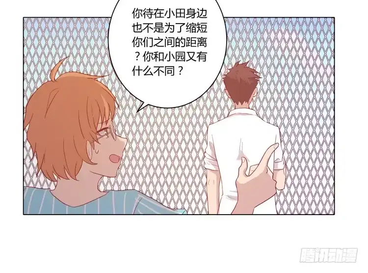 《我与秋田》小田，不要走！ 第24页