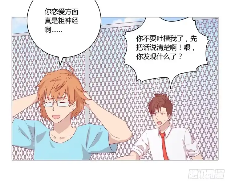 《我与秋田》小田，不要走！ 第33页