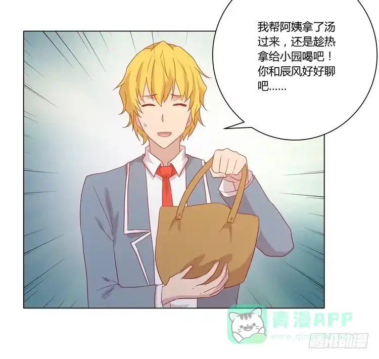 《我与秋田》你是不是喜欢我？！ 第16页