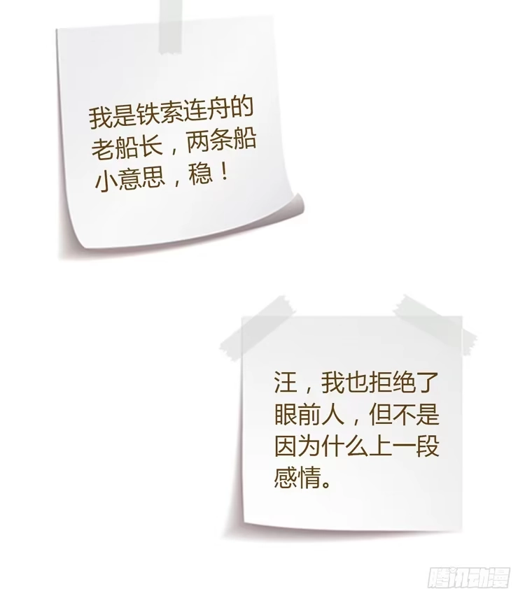 《我与秋田》你是不是喜欢我？！ 第57页