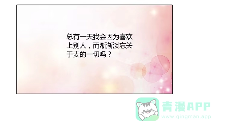 《我与秋田》你是不是喜欢我？！ 第36页