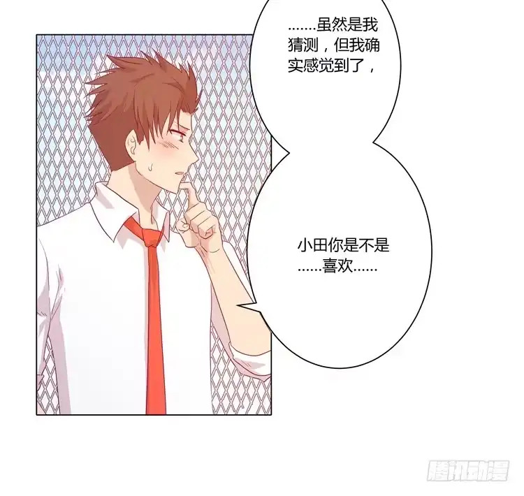 《我与秋田》你是不是喜欢我？！ 第25页