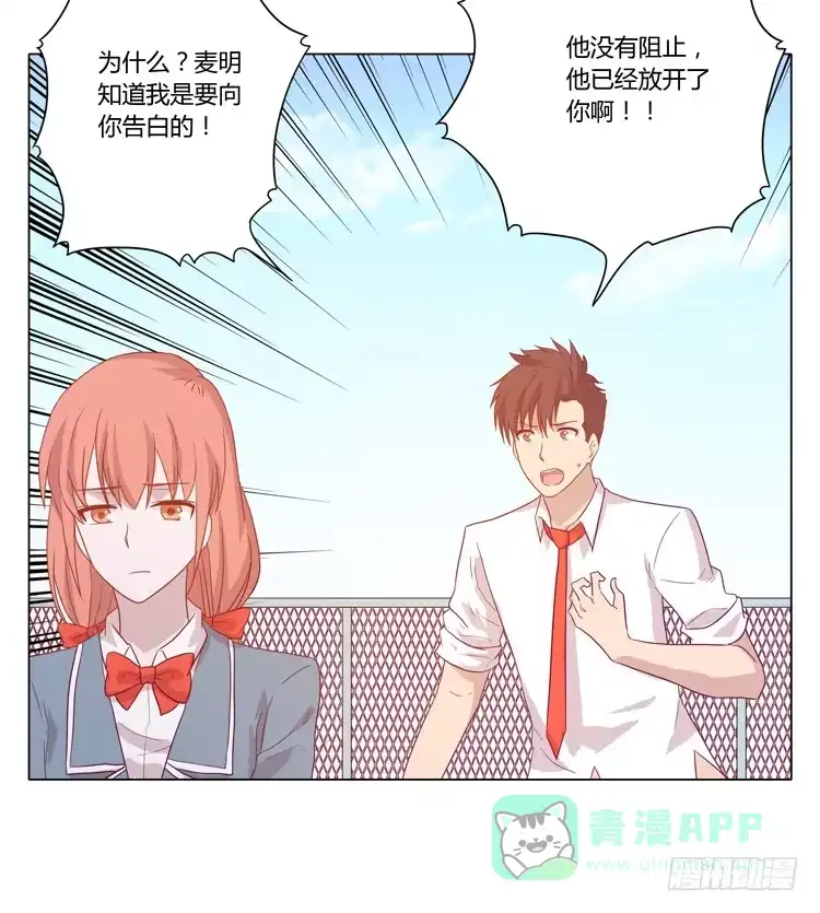 《我与秋田》你是不是喜欢我？！ 第41页