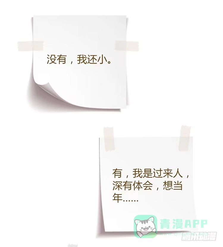 《我与秋田》你是不是喜欢我？！ 第56页