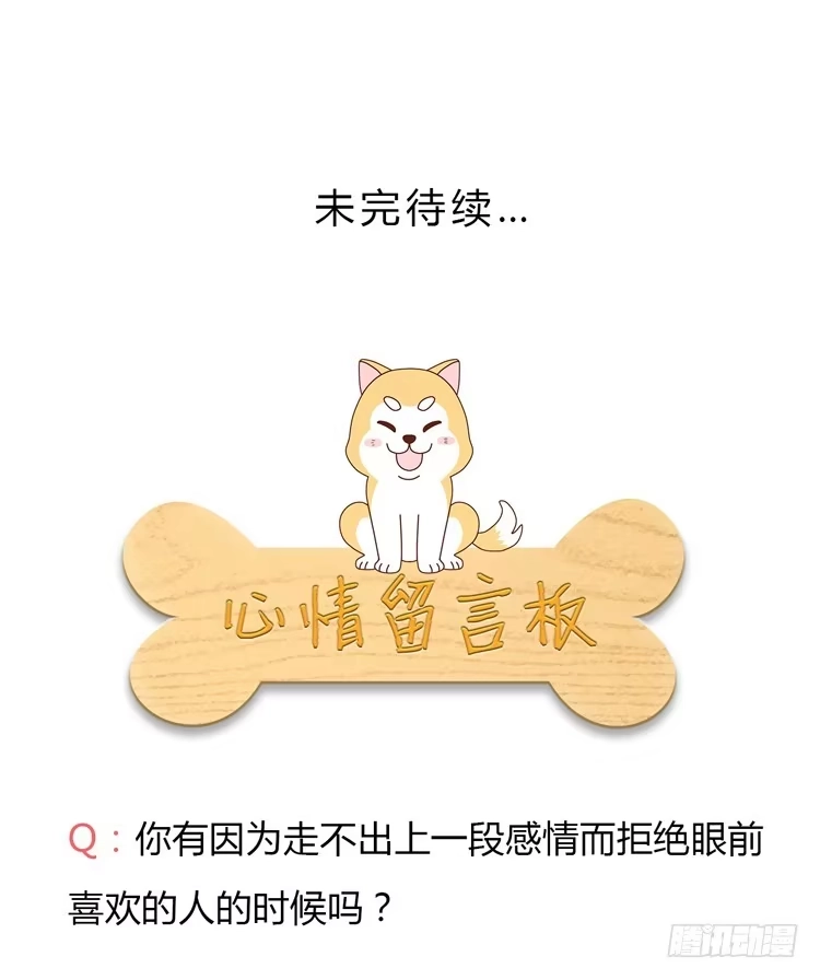 《我与秋田》你是不是喜欢我？！ 第55页
