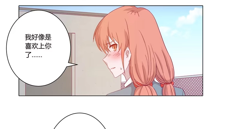 《我与秋田》你是不是喜欢我？！ 第44页