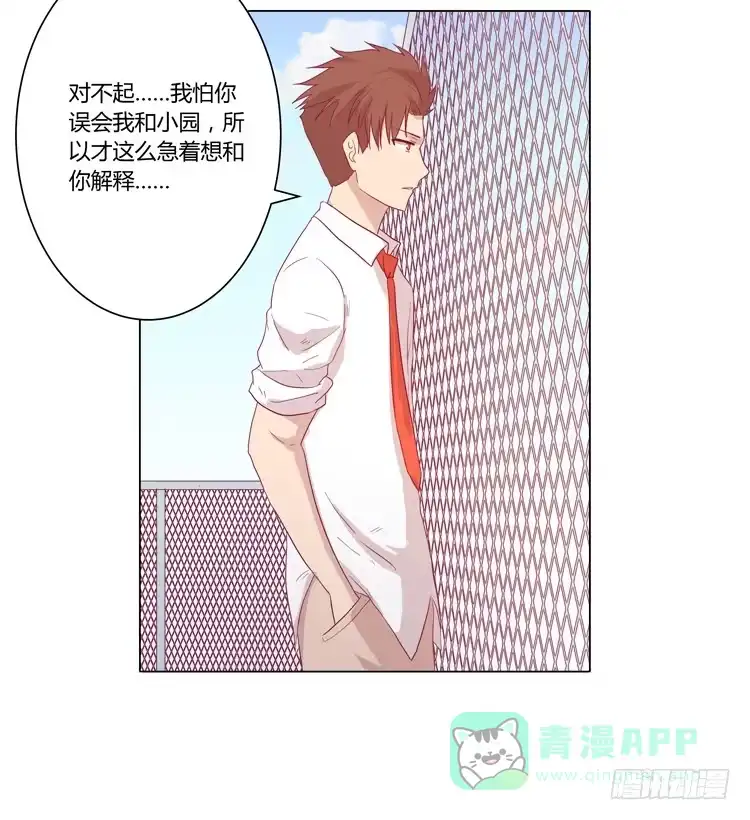《我与秋田》你是不是喜欢我？！ 第21页