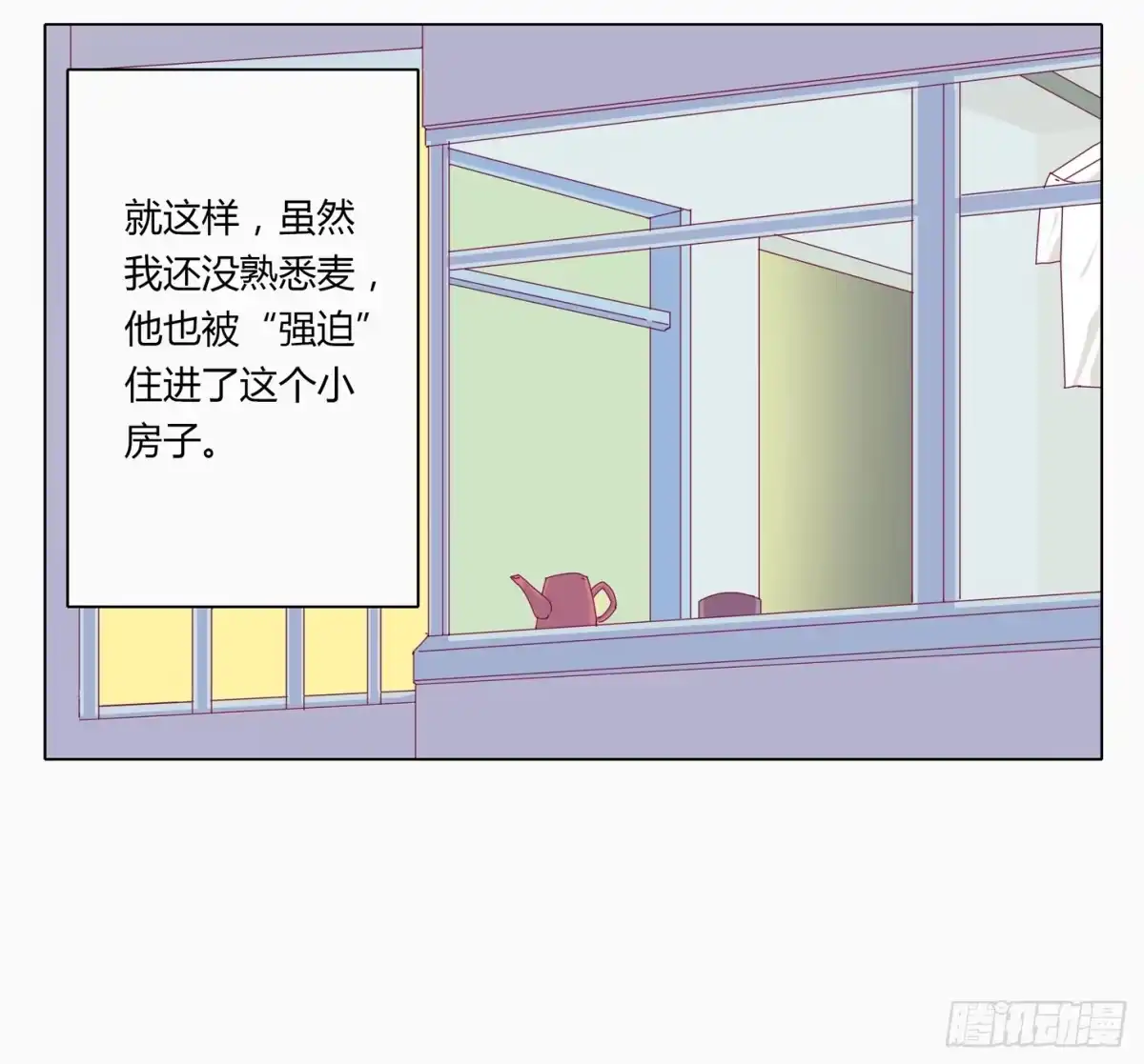 《我与秋田》小田半夜被床咚？ 第20页