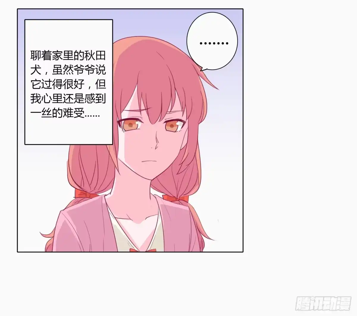 《我与秋田》小田半夜被床咚？ 第25页