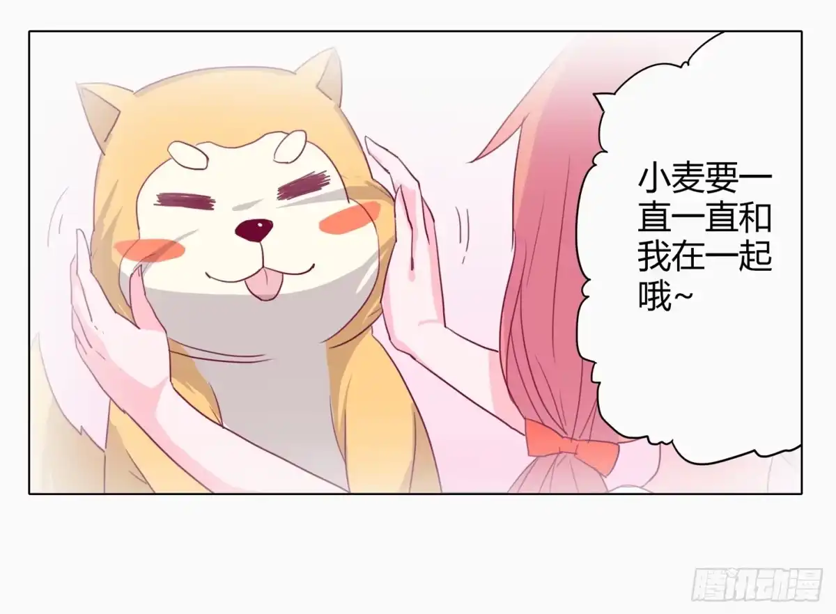 《我与秋田》小田半夜被床咚？ 第29页