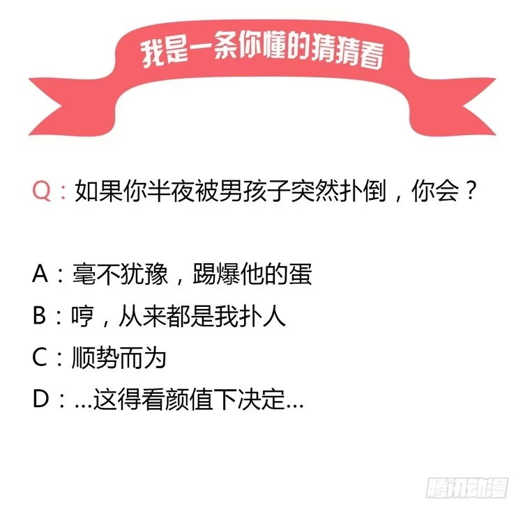 《我与秋田》小田半夜被床咚？ 第42页