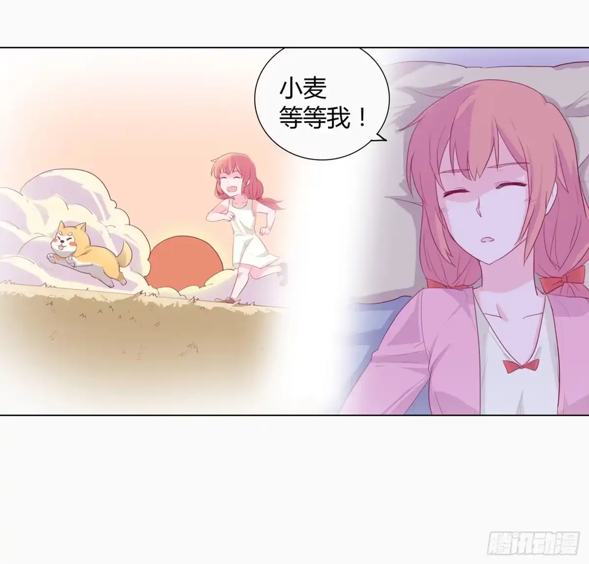 《我与秋田》小田半夜被床咚？ 第27页