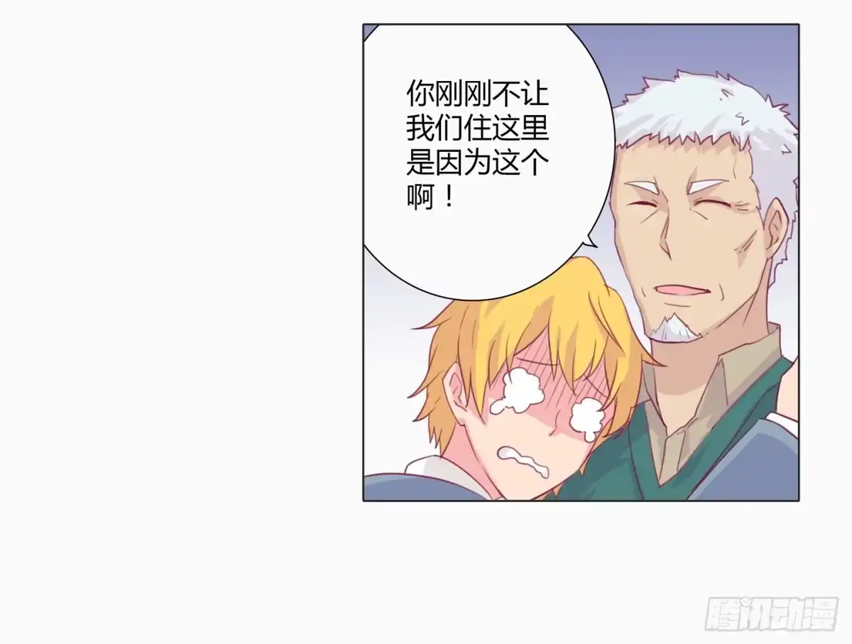 《我与秋田》小田半夜被床咚？ 第8页