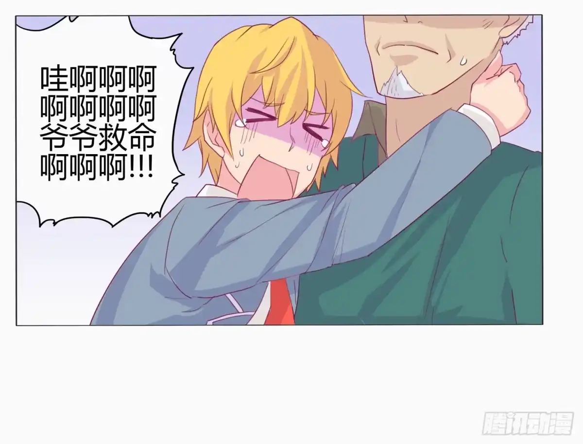 《我与秋田》小田半夜被床咚？ 第5页