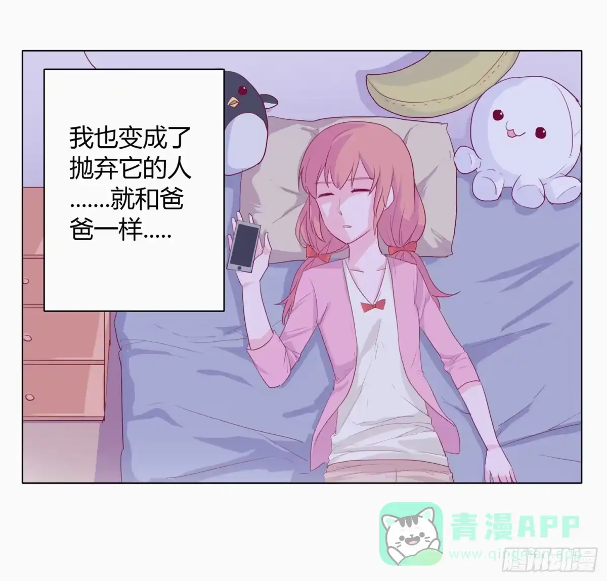 《我与秋田》小田半夜被床咚？ 第26页