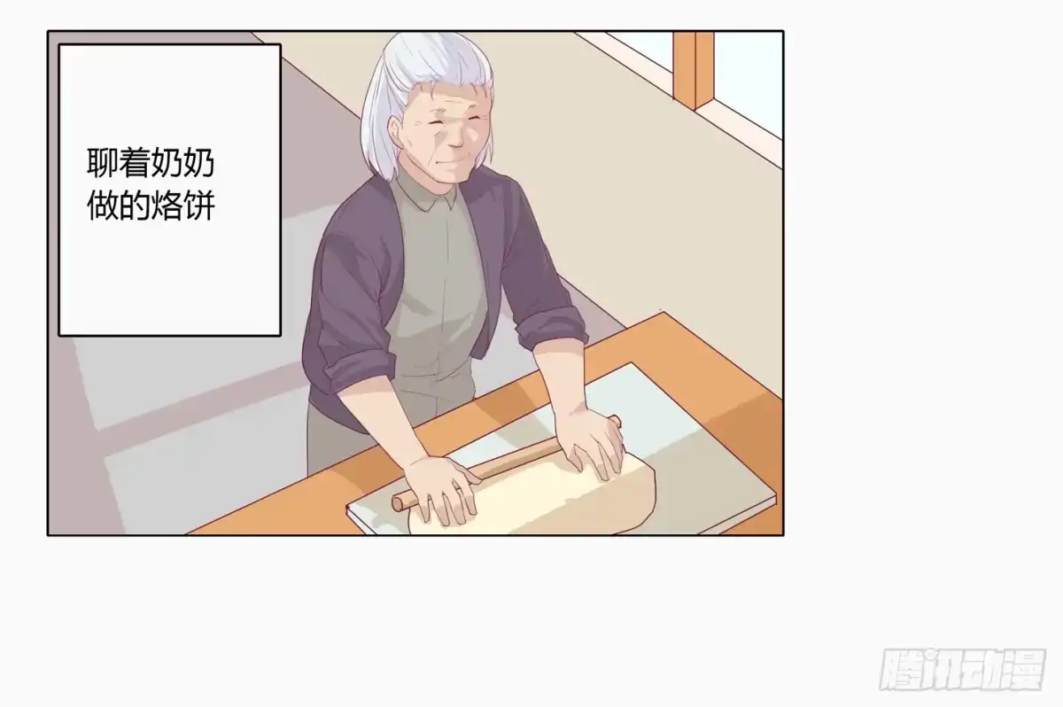 《我与秋田》小田半夜被床咚？ 第23页