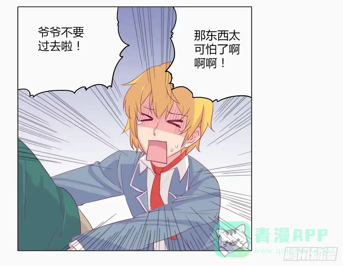 《我与秋田》小田半夜被床咚？ 第11页