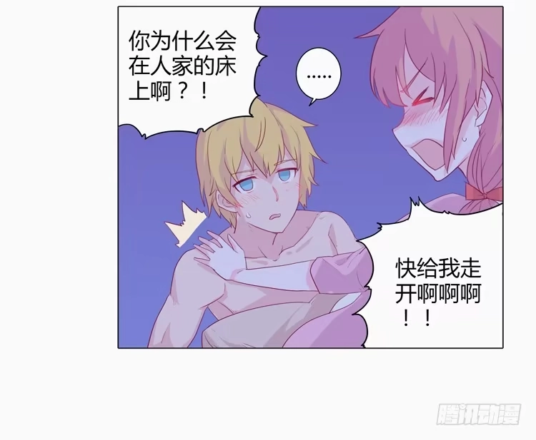 《我与秋田》小田半夜被床咚？ 第35页