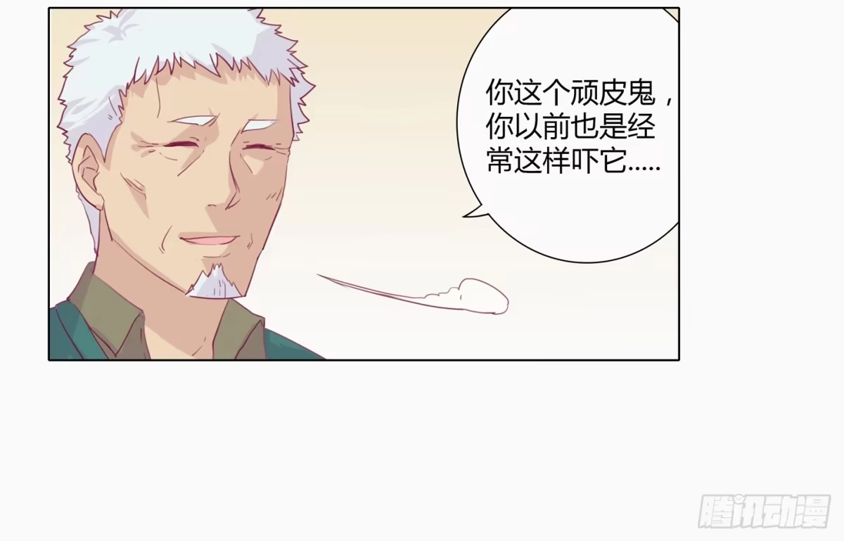 《我与秋田》小田半夜被床咚？ 第18页