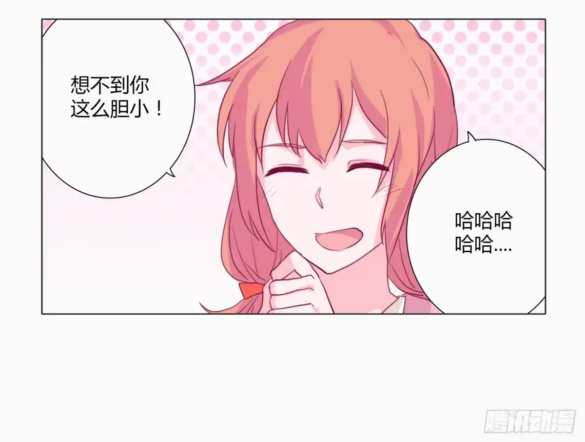 《我与秋田》小田半夜被床咚？ 第7页