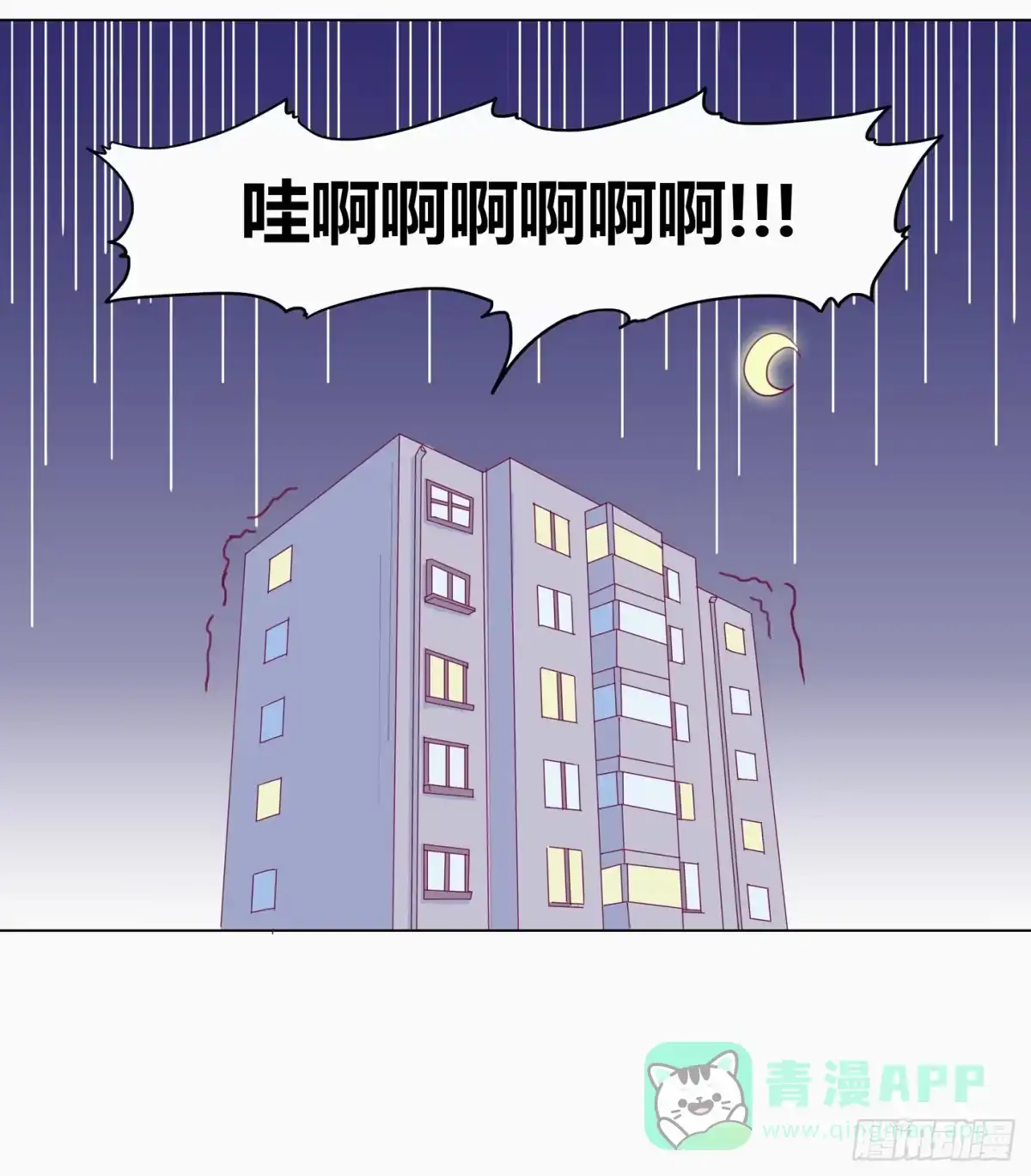《我与秋田》小田半夜被床咚？ 第16页