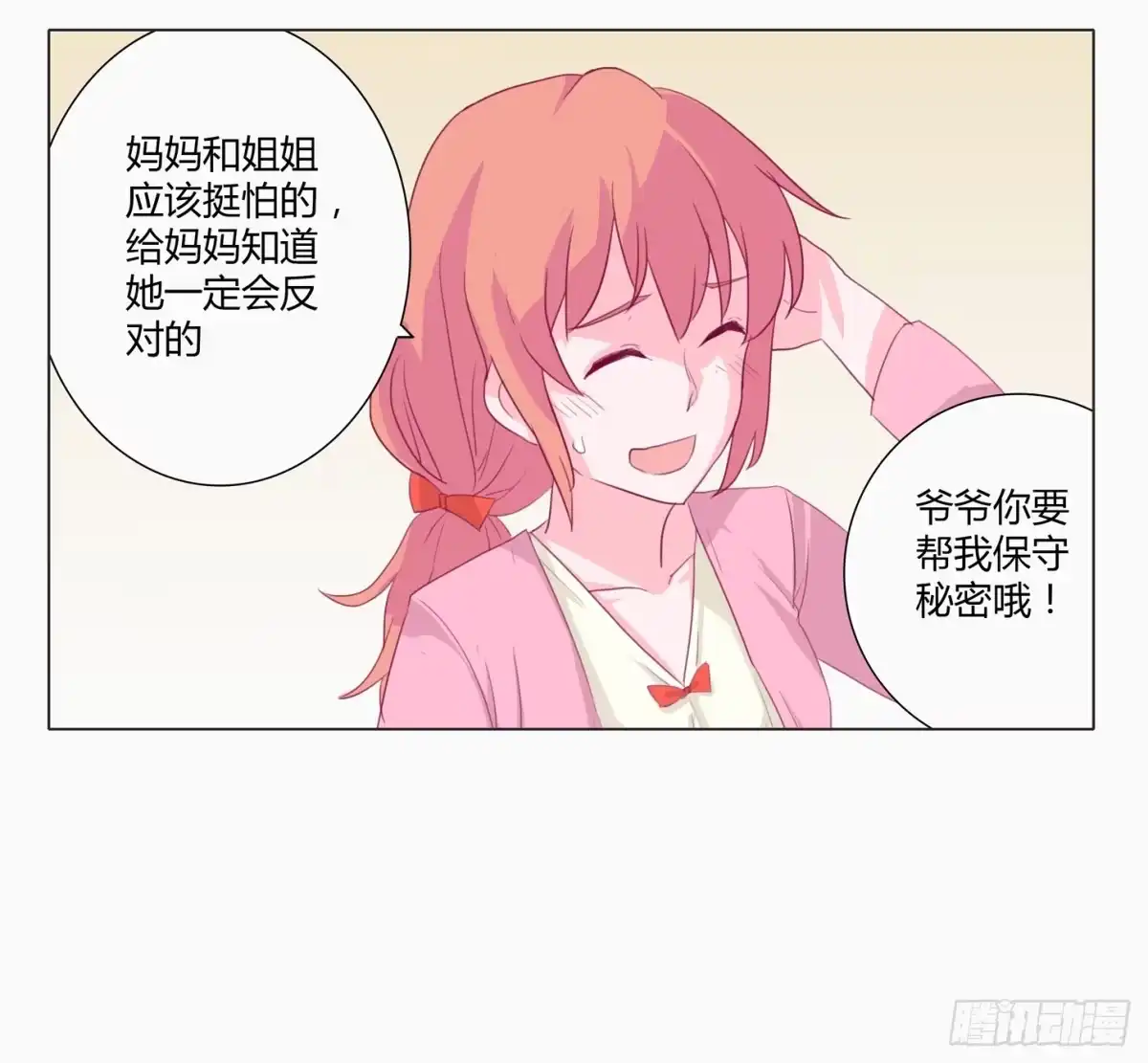 《我与秋田》小田半夜被床咚？ 第9页