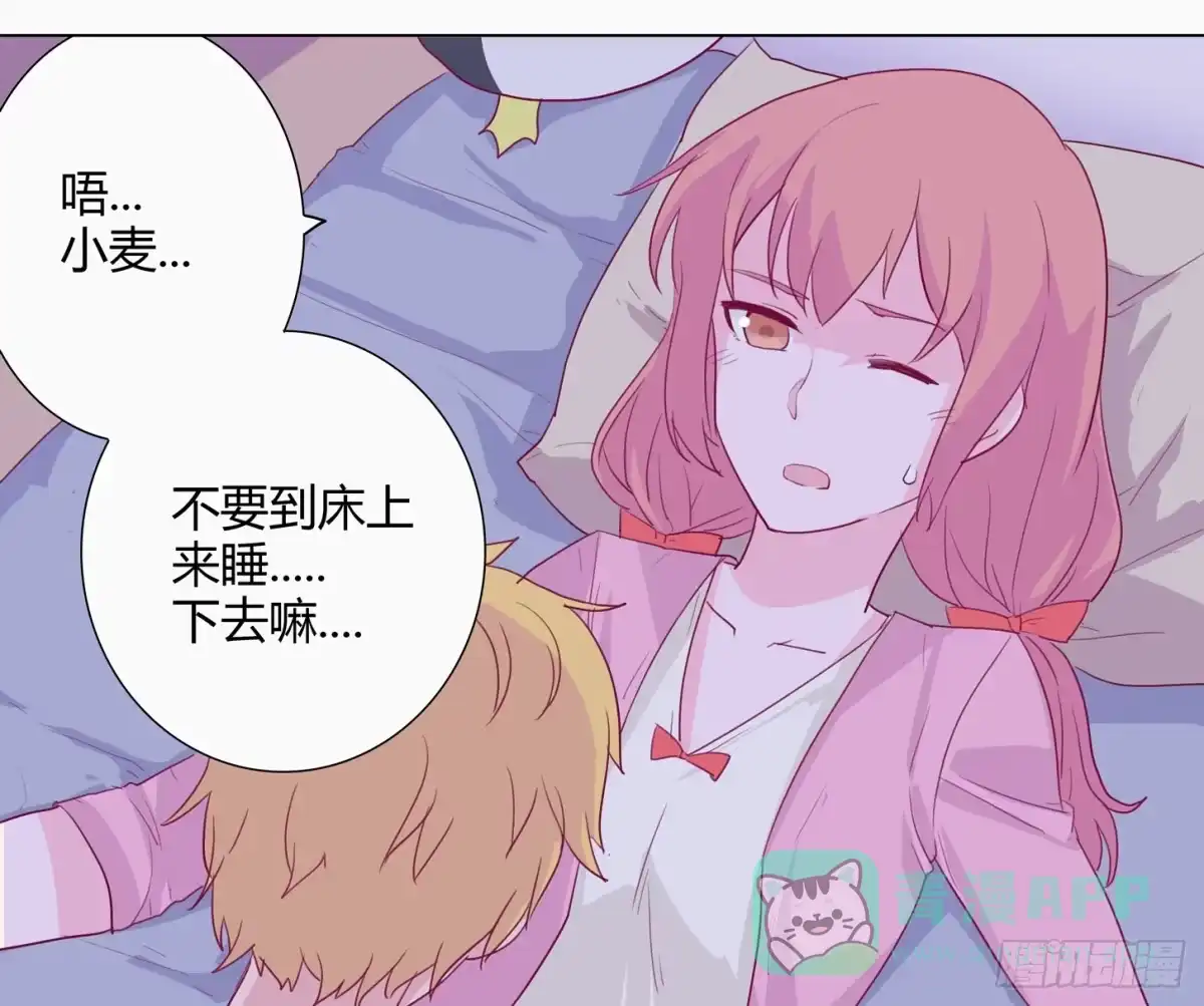 《我与秋田》小田半夜被床咚？ 第31页