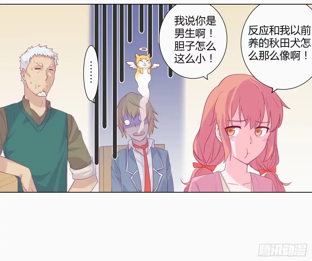 《我与秋田》小田半夜被床咚？ 第17页