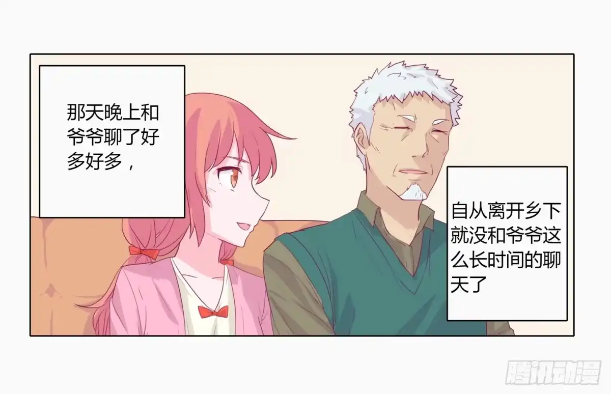 《我与秋田》小田半夜被床咚？ 第22页