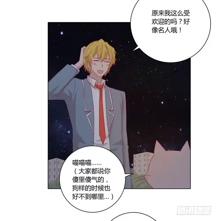 《我与秋田》你是怎样变成人的？！ 第34页