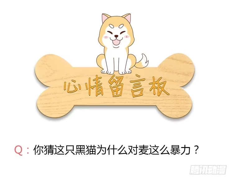 《我与秋田》你是怎样变成人的？！ 第58页