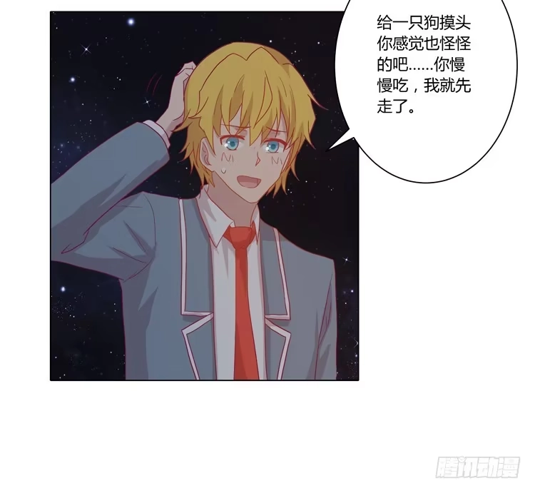 《我与秋田》你是怎样变成人的？！ 第30页