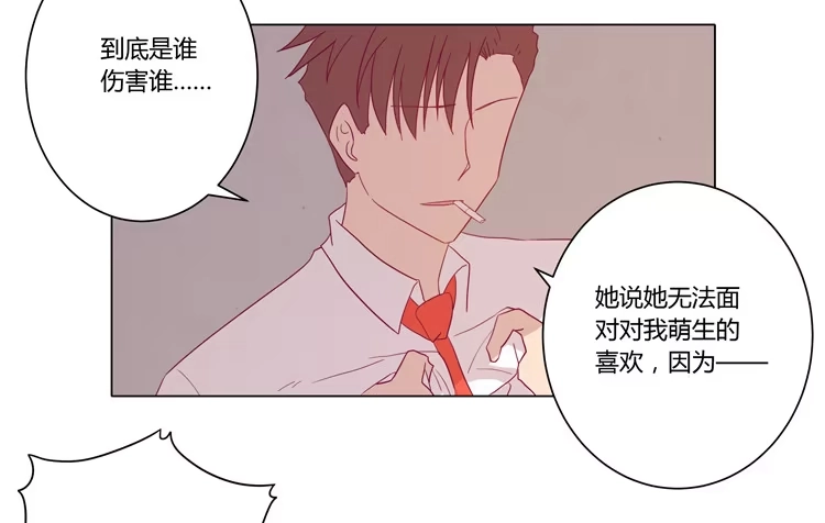 《我与秋田》你是怎样变成人的？！ 第10页