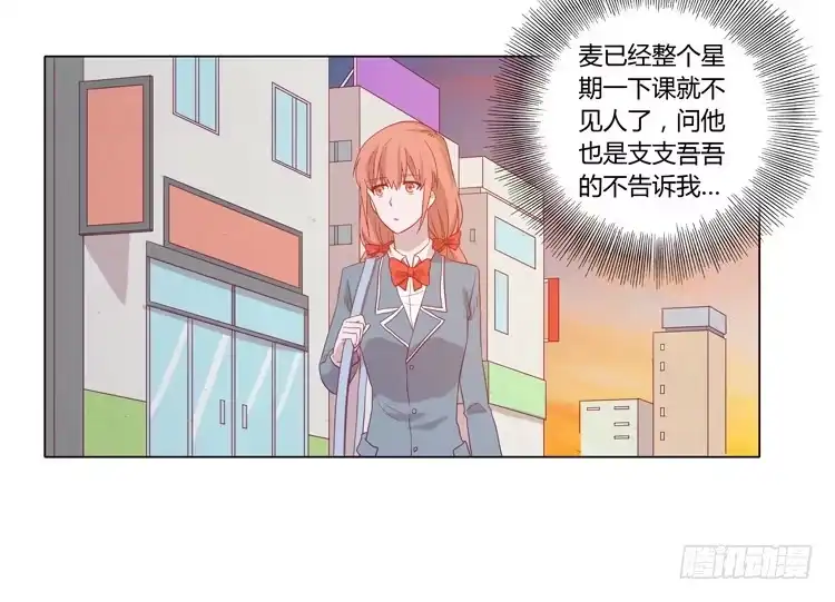 《我与秋田》你是怎样变成人的？！ 第43页