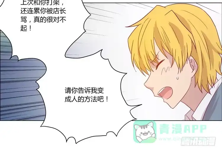 《我与秋田》去死吧！傻狗！ 第51页