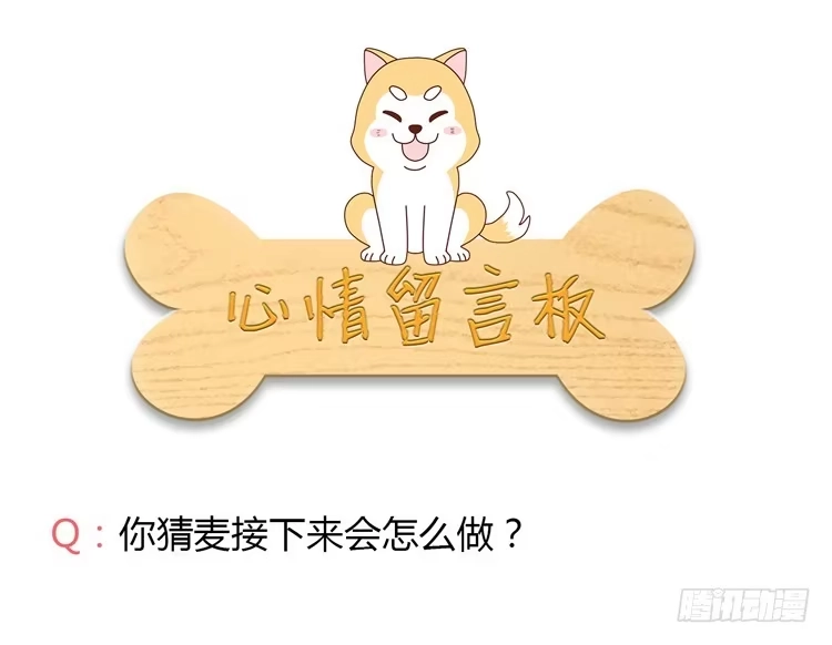 《我与秋田》去死吧！傻狗！ 第63页